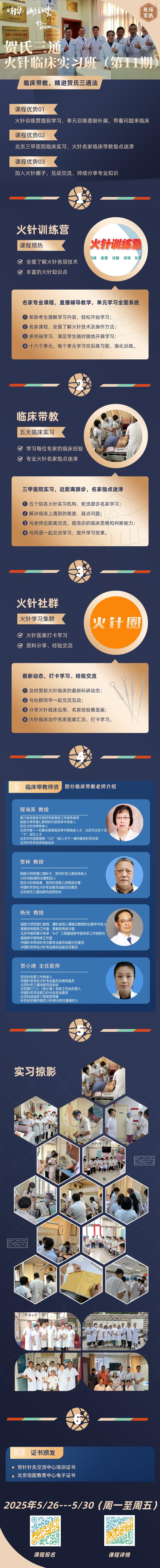 贺氏三通火针临床实习班.jpg